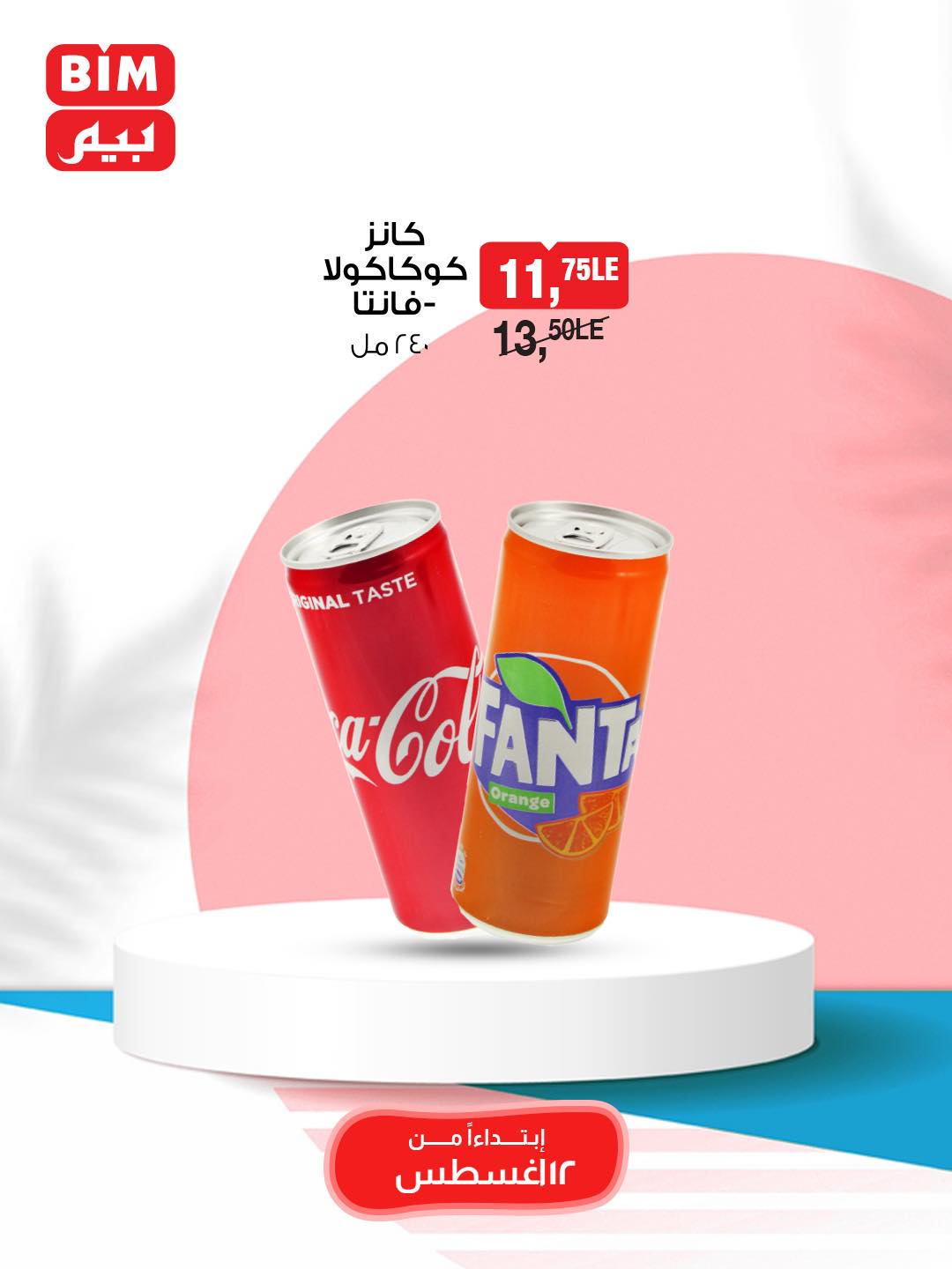 bim offers from 12aug to 1aug 2025 عروض بيم من 12 أغسطس حتى 1 أغسطس 2025 صفحة رقم 53